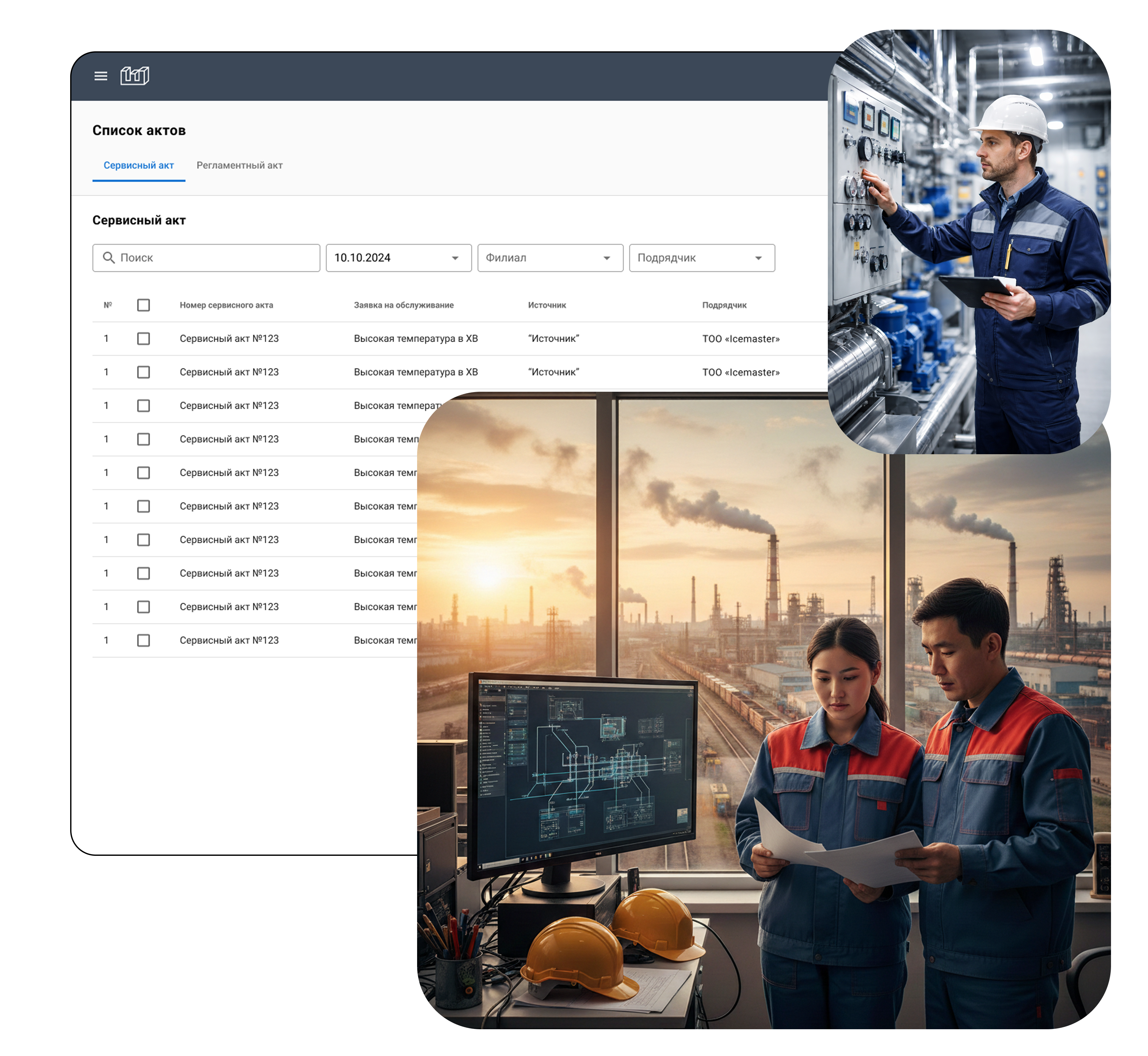 Мастер проверяет оборудование