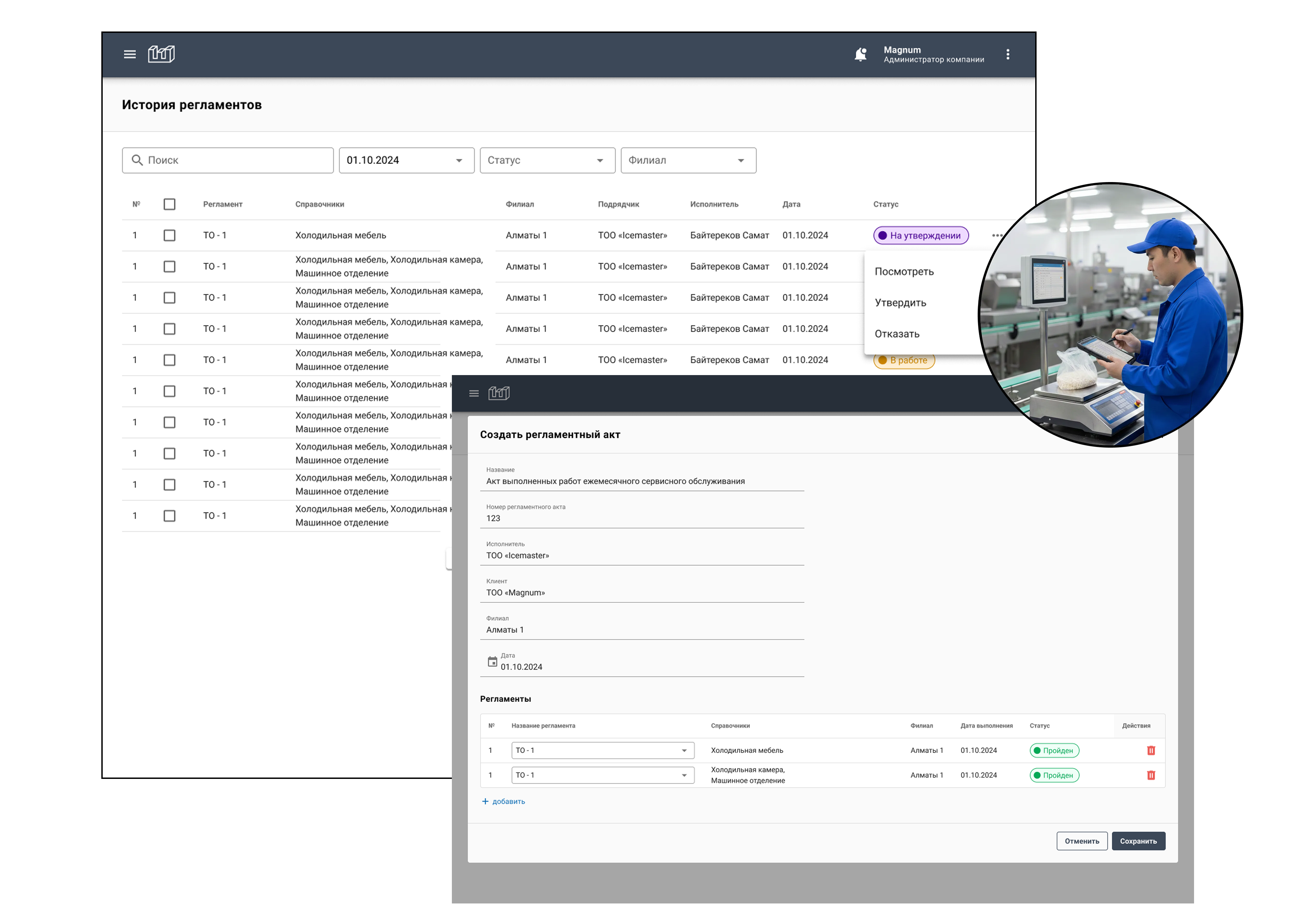 Мастер проверяет оборудование
